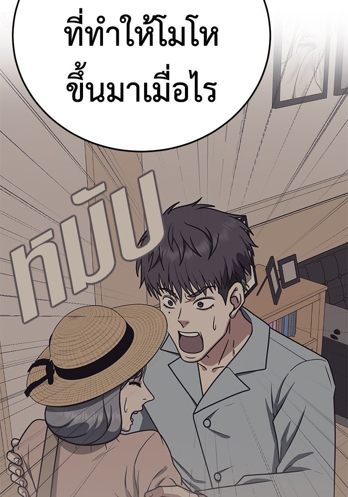 ช่วยเปลี่ยนฉันที - หน้า 25