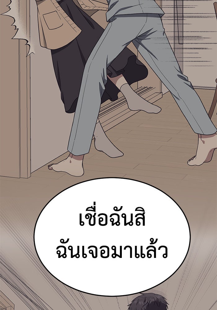 ช่วยเปลี่ยนฉันที - หน้า 27