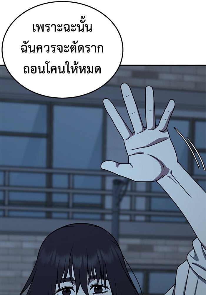 ช่วยเปลี่ยนฉันที - หน้า 31