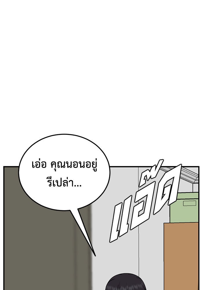 ช่วยเปลี่ยนฉันที - หน้า 39