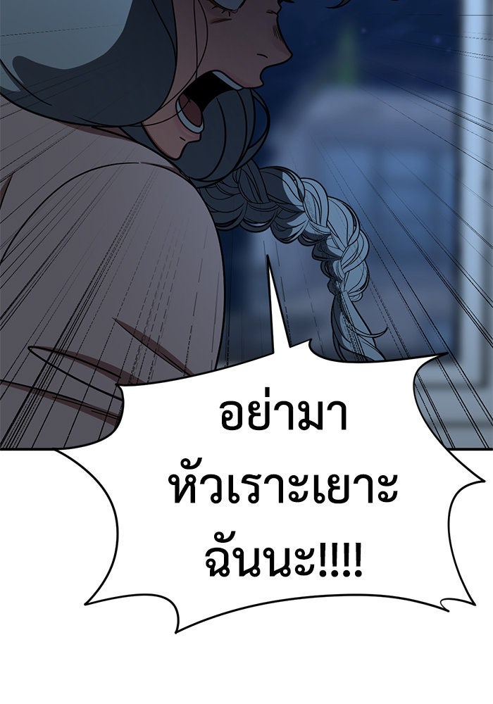 ช่วยเปลี่ยนฉันที - หน้า 94
