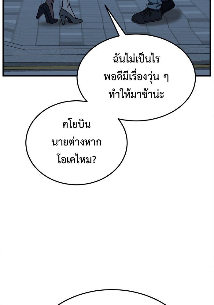 ช่วยเปลี่ยนฉันที - หน้า 138