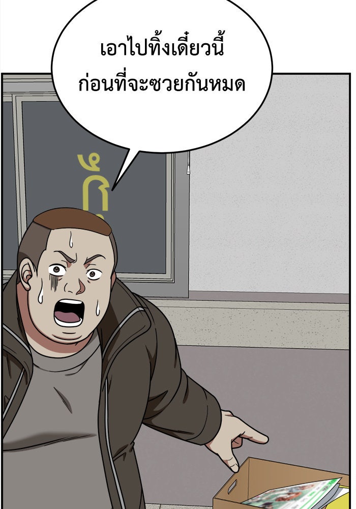 ช่วยเปลี่ยนฉันที - หน้า 156