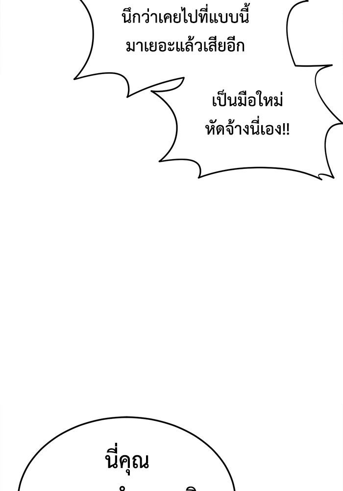 ช่วยเปลี่ยนฉันที - หน้า 26