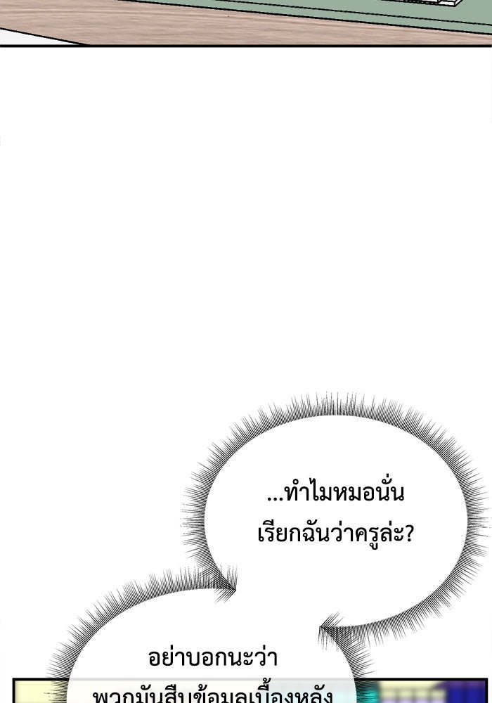 ช่วยเปลี่ยนฉันที - หน้า 51