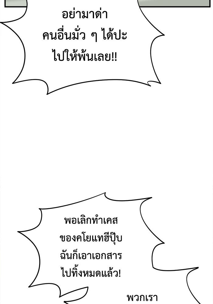 ช่วยเปลี่ยนฉันที - หน้า 108