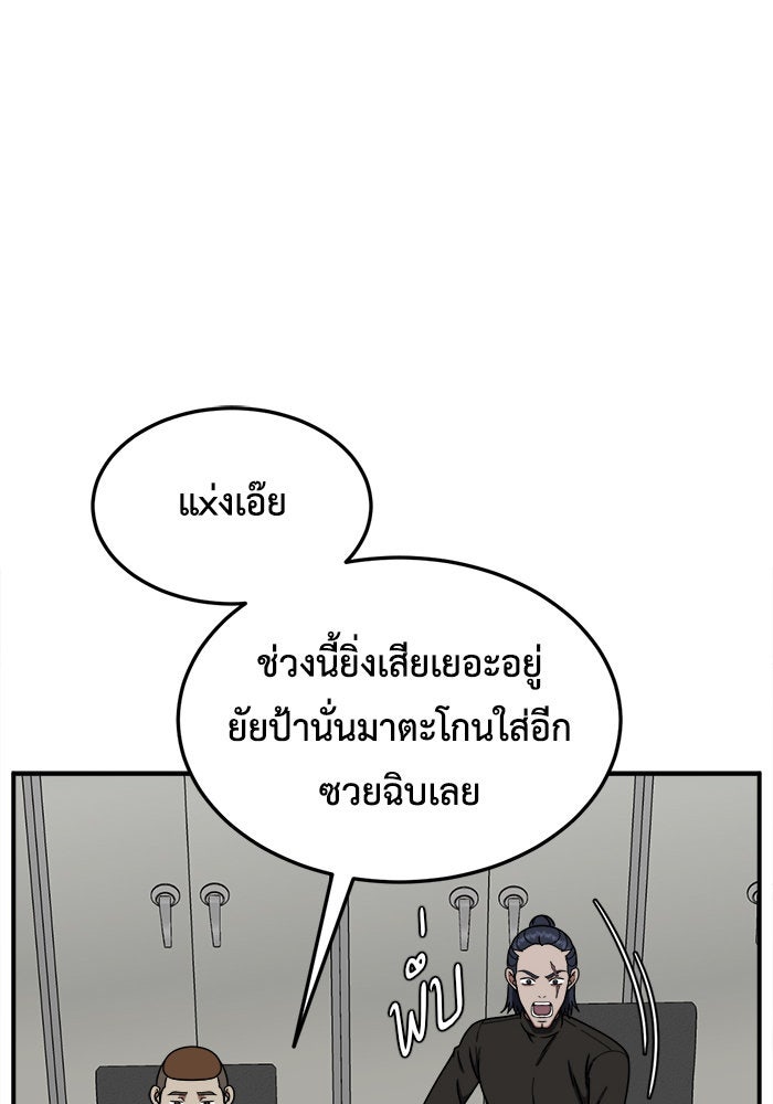 ช่วยเปลี่ยนฉันที - หน้า 116