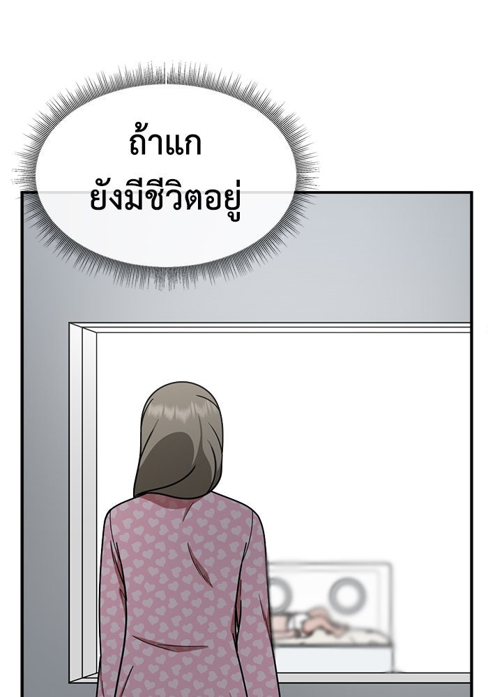 ช่วยเปลี่ยนฉันที - หน้า 83