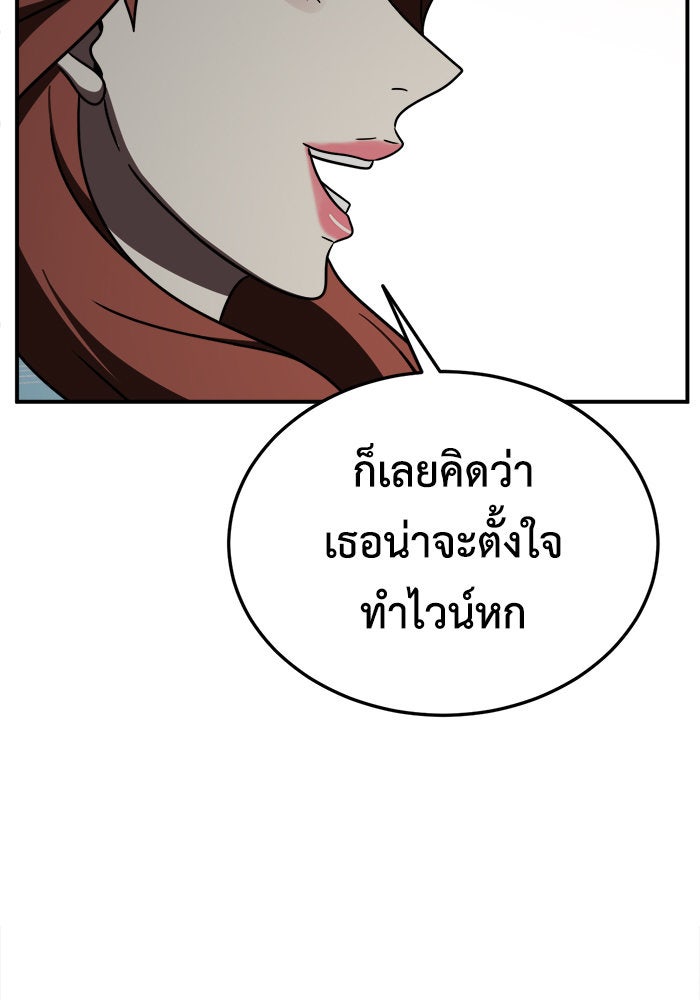 ช่วยเปลี่ยนฉันที - หน้า 11