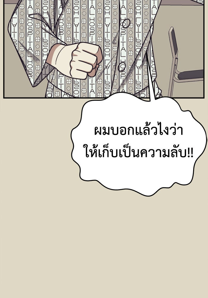 ช่วยเปลี่ยนฉันที - หน้า 116