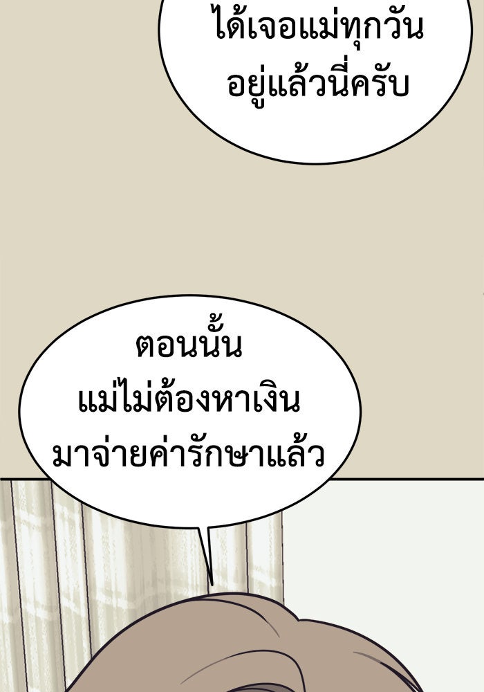 ช่วยเปลี่ยนฉันที - หน้า 128