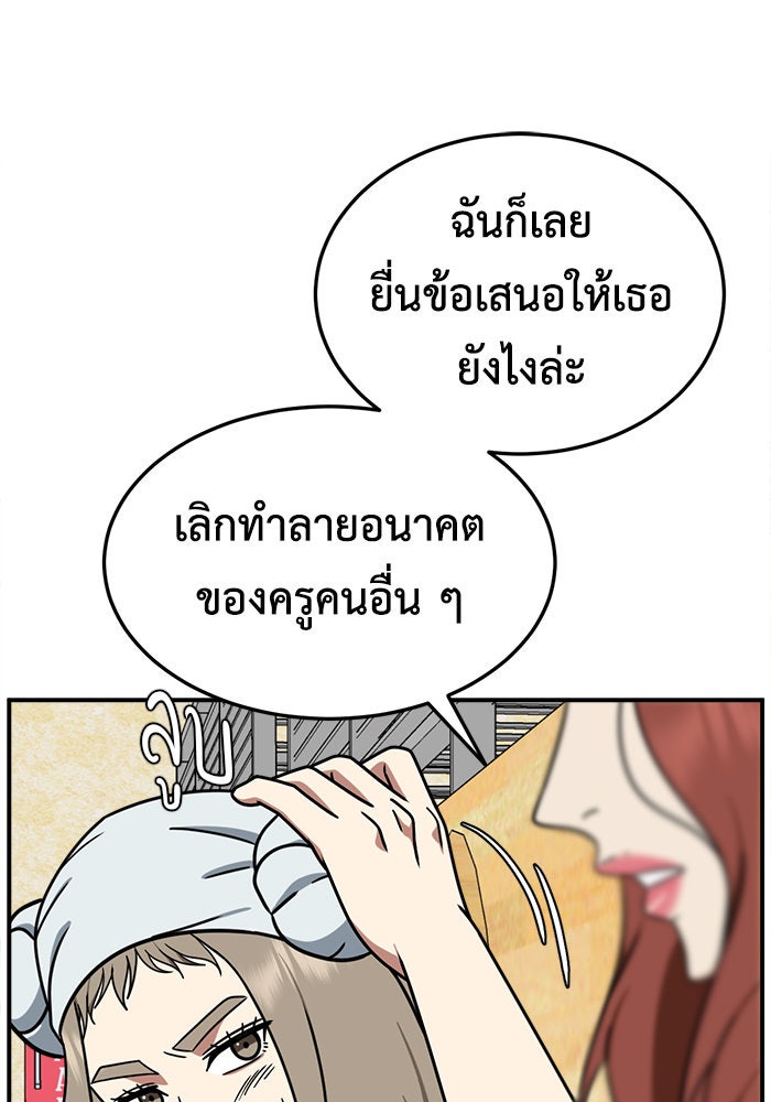 ช่วยเปลี่ยนฉันที - หน้า 137