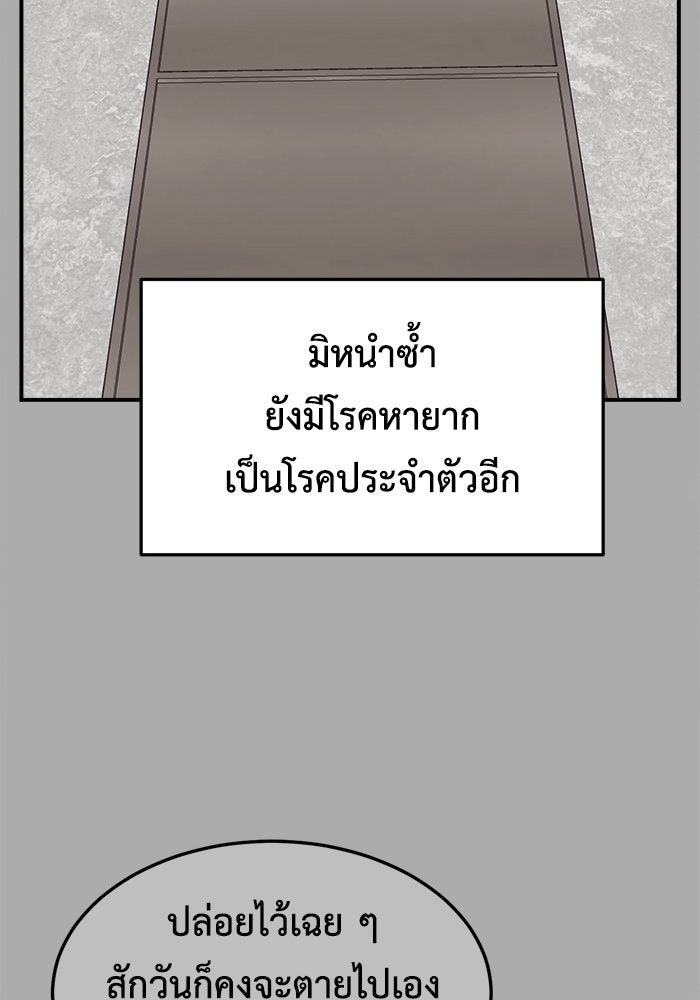 ช่วยเปลี่ยนฉันที - หน้า 167