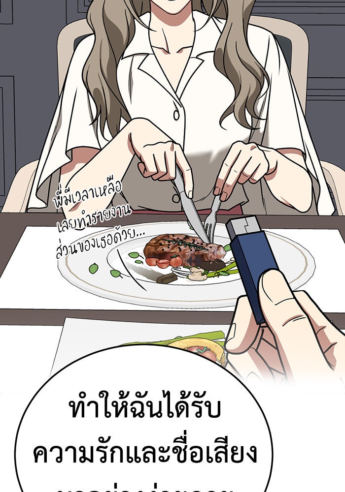 ช่วยเปลี่ยนฉันที - หน้า 38