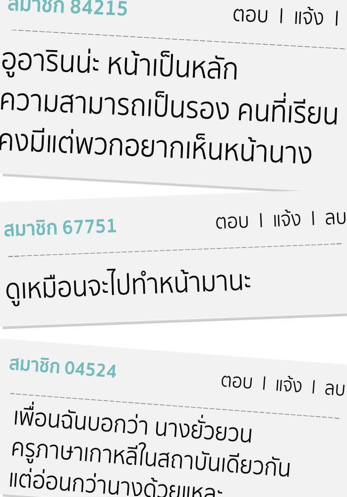 ช่วยเปลี่ยนฉันที - หน้า 42
