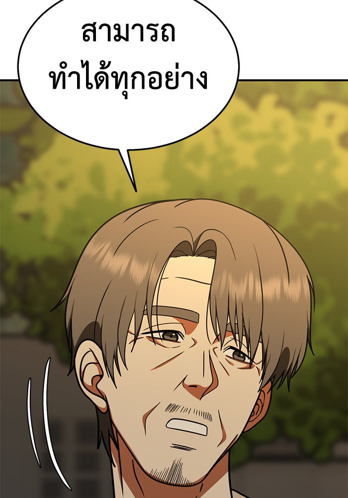 ช่วยเปลี่ยนฉันที - หน้า 144