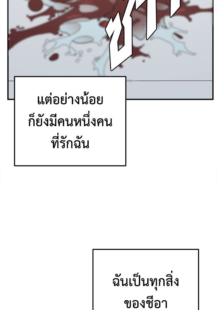 ช่วยเปลี่ยนฉันที - หน้า 116