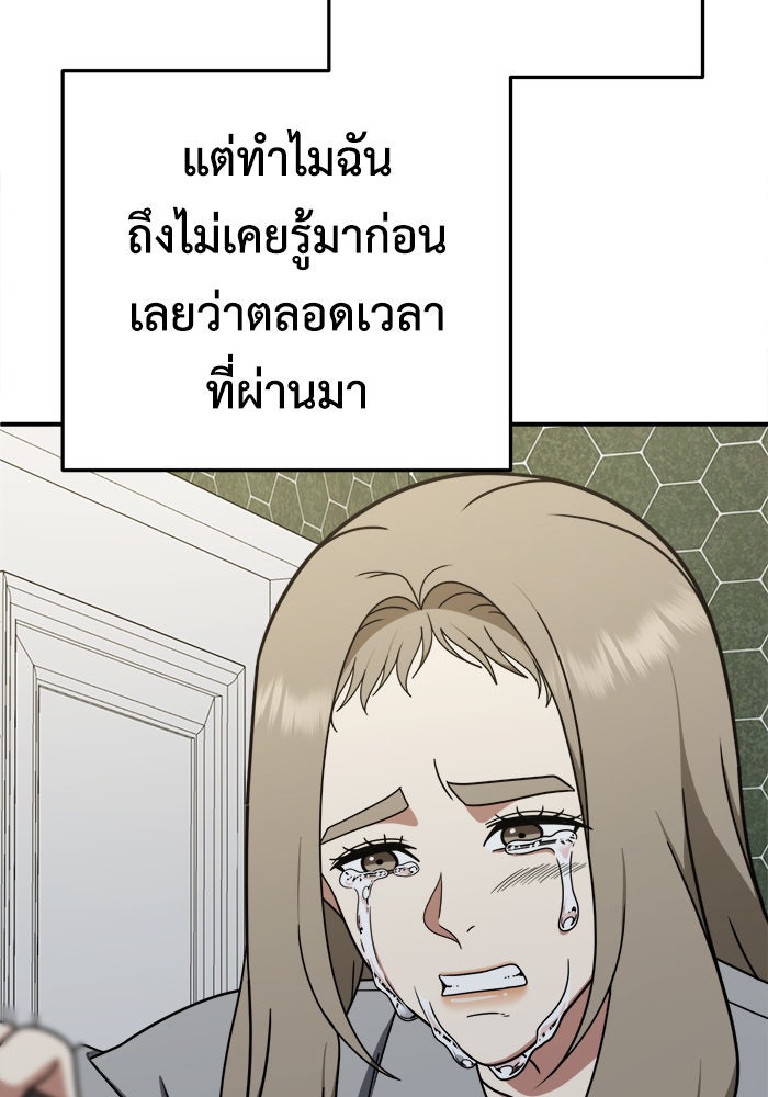 ช่วยเปลี่ยนฉันที - หน้า 117
