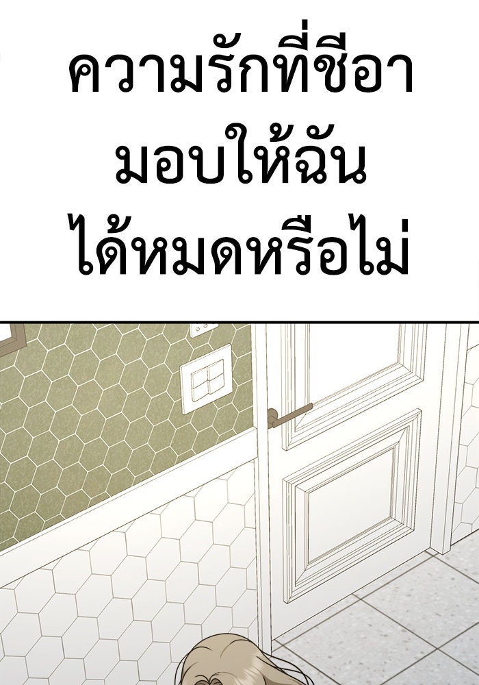 ช่วยเปลี่ยนฉันที - หน้า 121