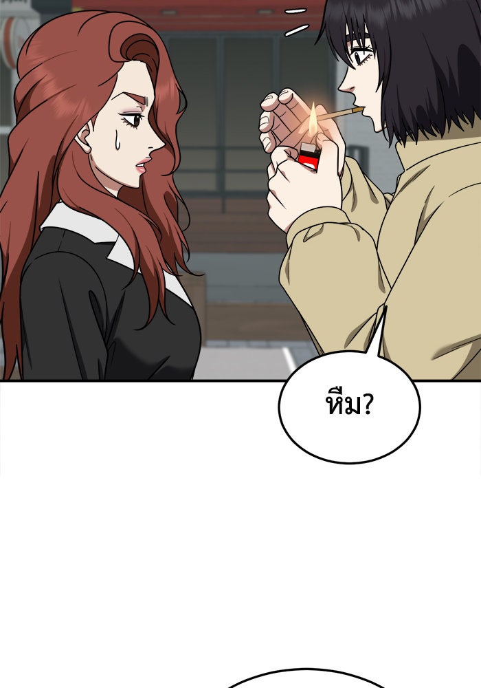 ช่วยเปลี่ยนฉันที - หน้า 136