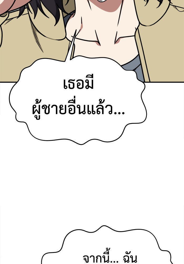 ช่วยเปลี่ยนฉันที - หน้า 151