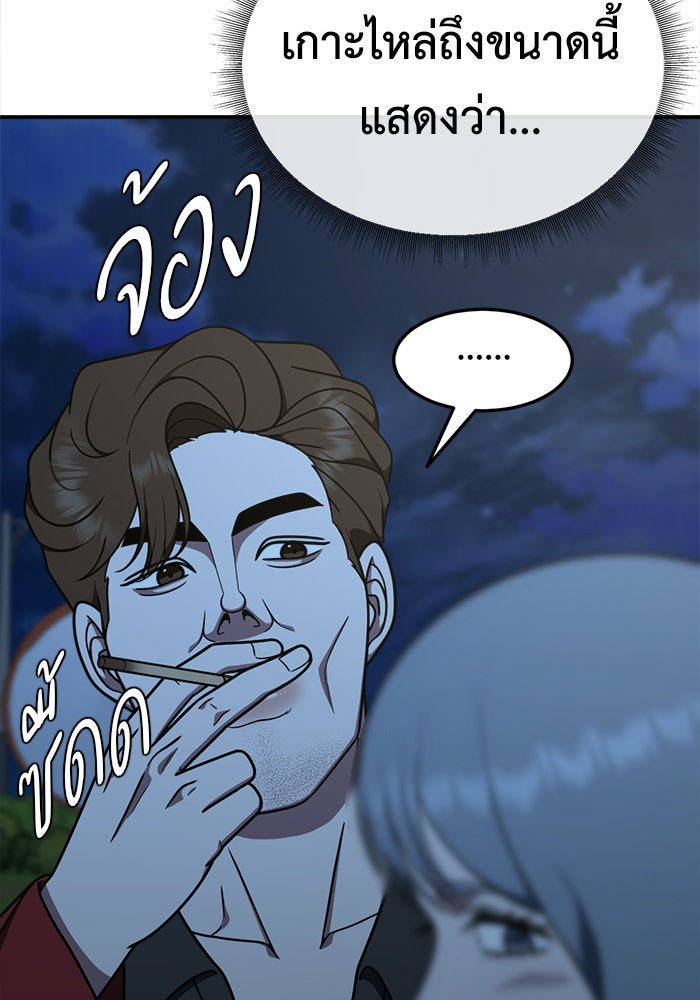 ช่วยเปลี่ยนฉันที - หน้า 16