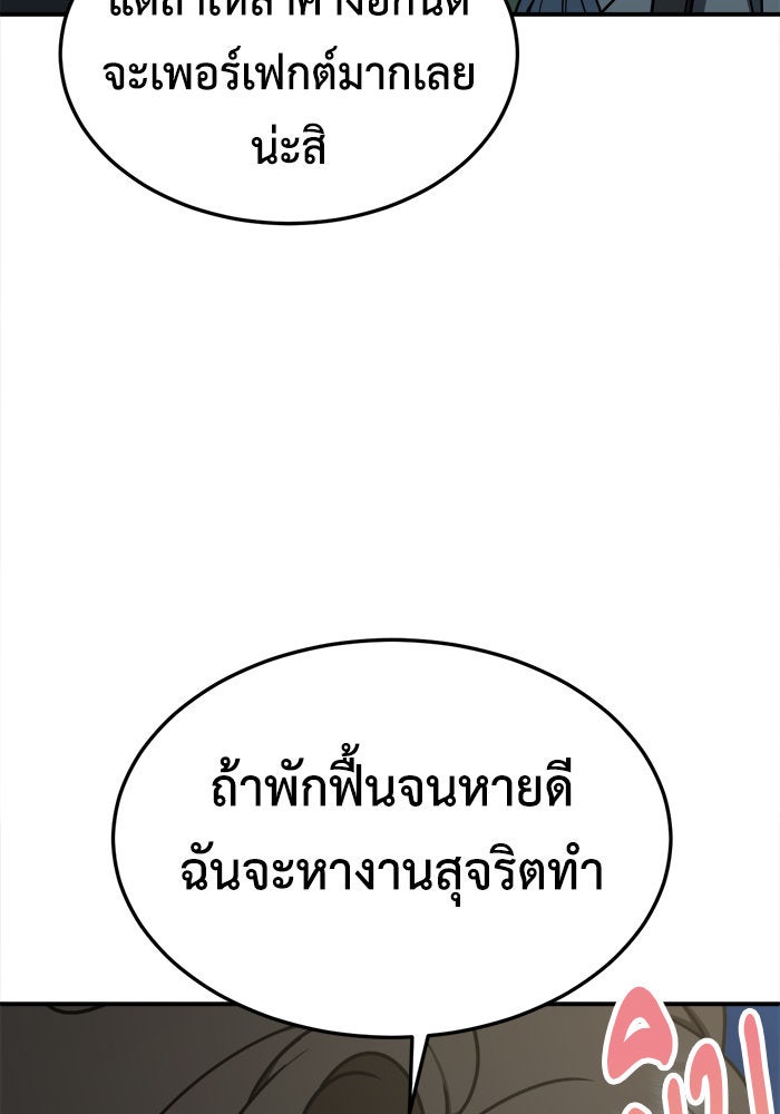 ช่วยเปลี่ยนฉันที - หน้า 36