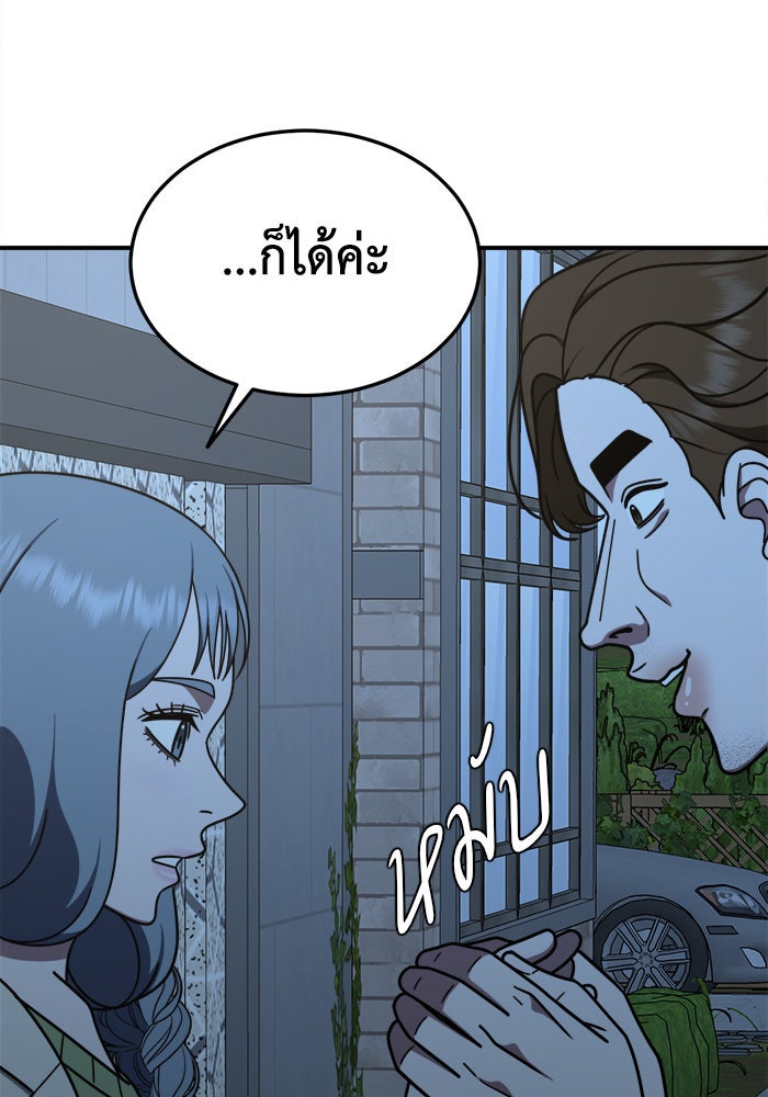 ช่วยเปลี่ยนฉันที - หน้า 41
