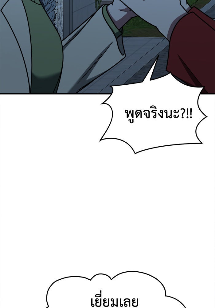 ช่วยเปลี่ยนฉันที - หน้า 42