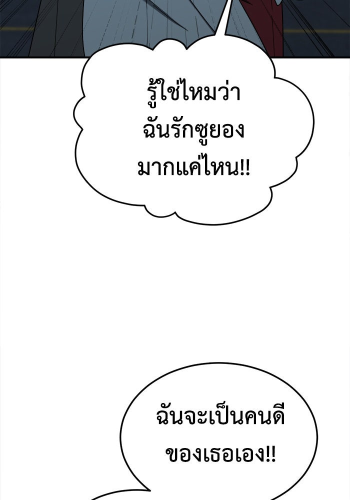ช่วยเปลี่ยนฉันที - หน้า 44