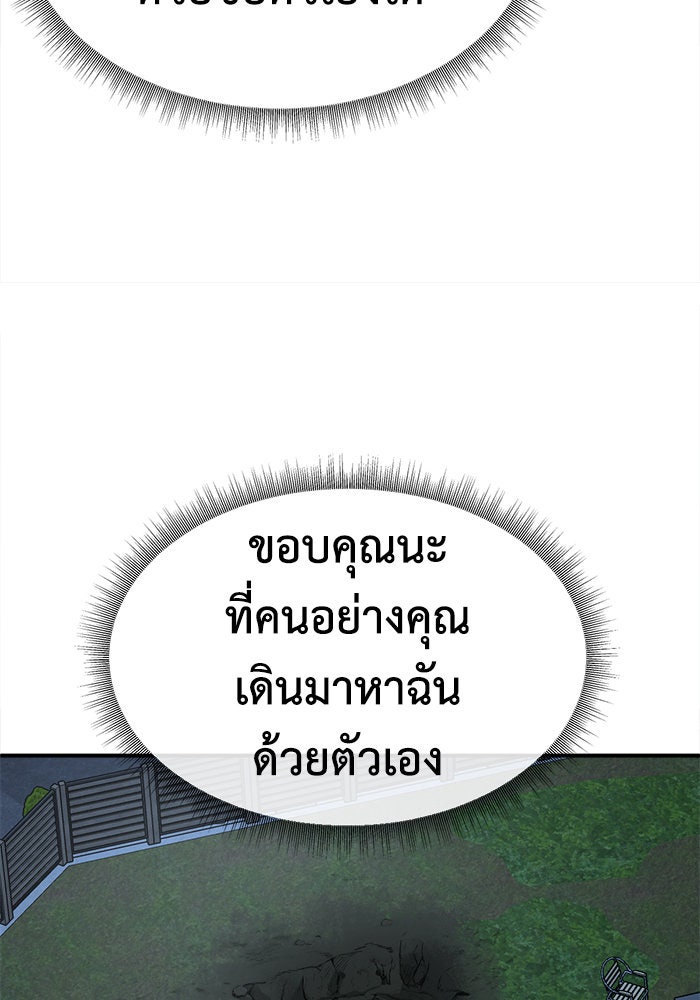 ช่วยเปลี่ยนฉันที - หน้า 50