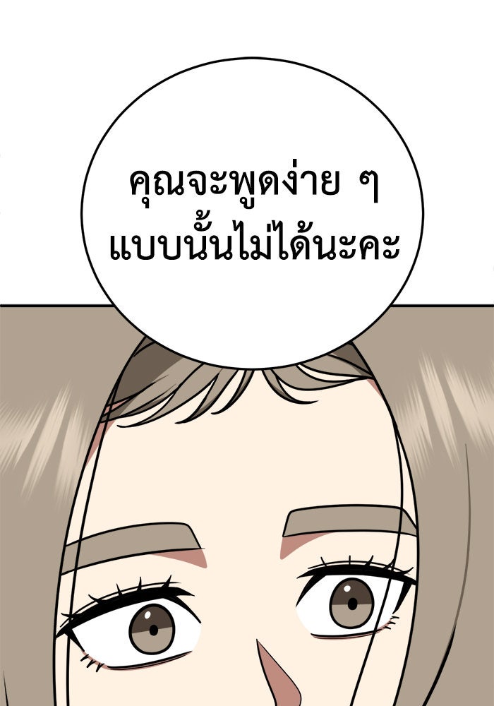 ช่วยเปลี่ยนฉันที - หน้า 63