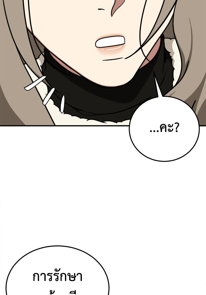 ช่วยเปลี่ยนฉันที - หน้า 64
