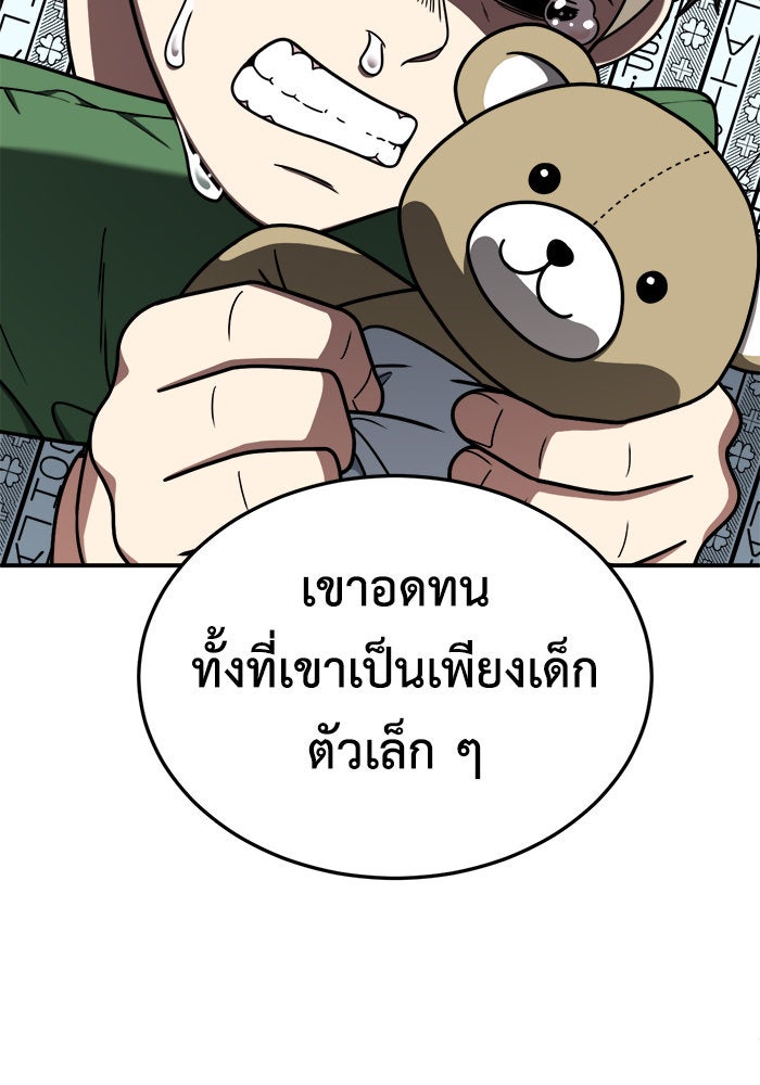 ช่วยเปลี่ยนฉันที - หน้า 69