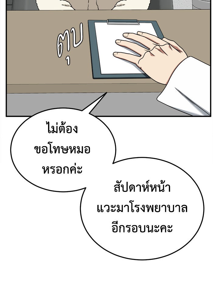 ช่วยเปลี่ยนฉันที - หน้า 71