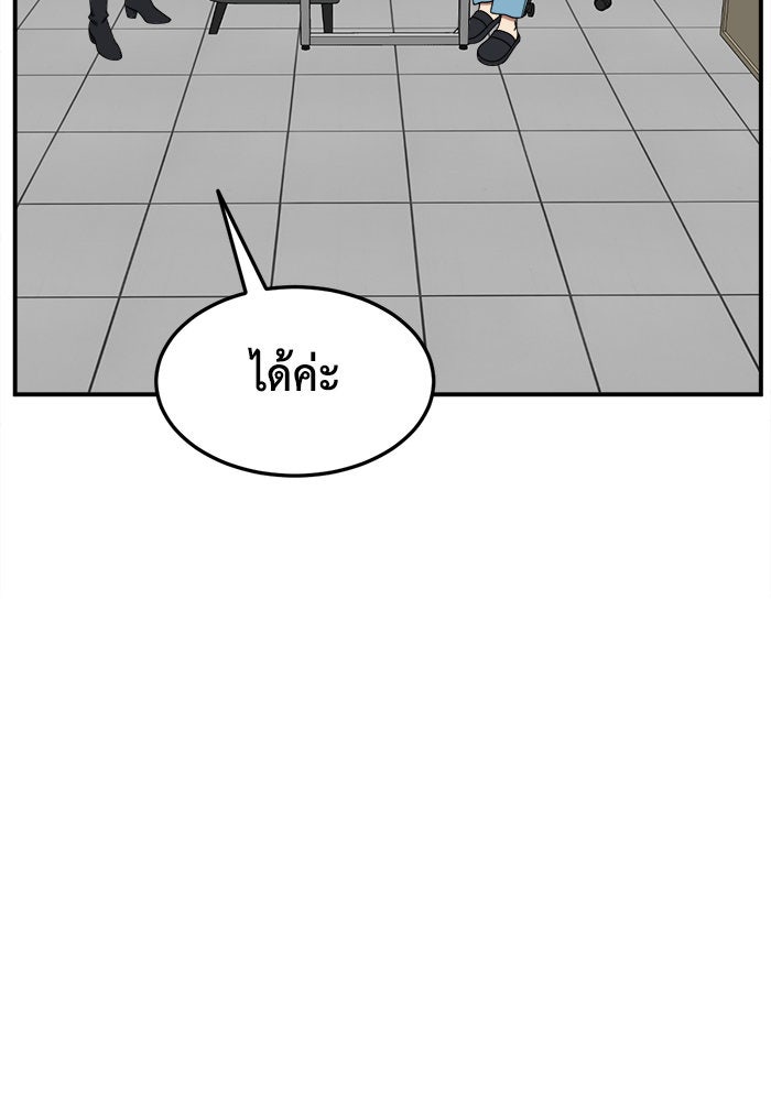 ช่วยเปลี่ยนฉันที - หน้า 73
