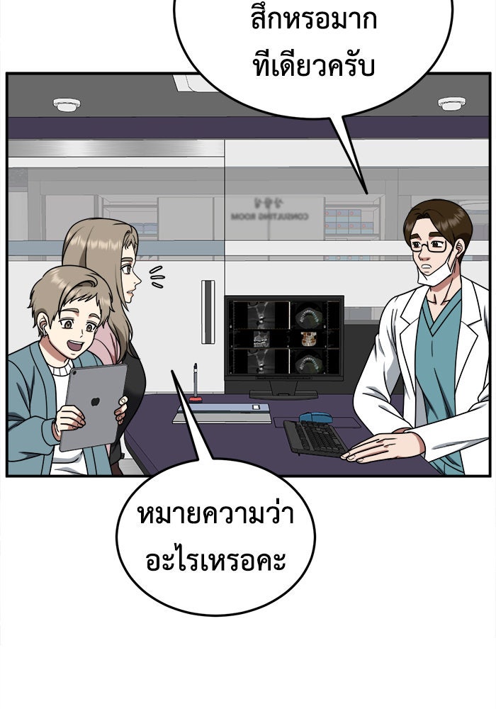 ช่วยเปลี่ยนฉันที - หน้า 76