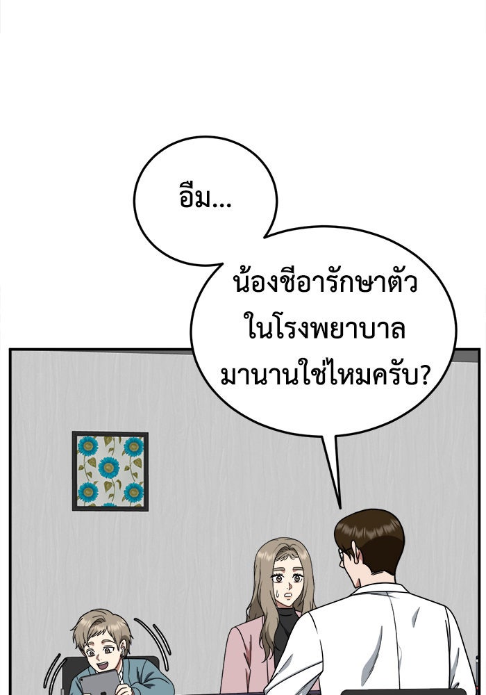 ช่วยเปลี่ยนฉันที - หน้า 79