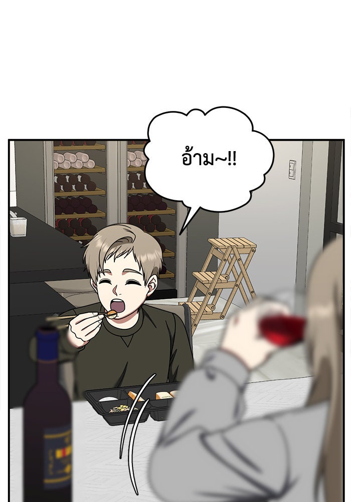 ช่วยเปลี่ยนฉันที - หน้า 86