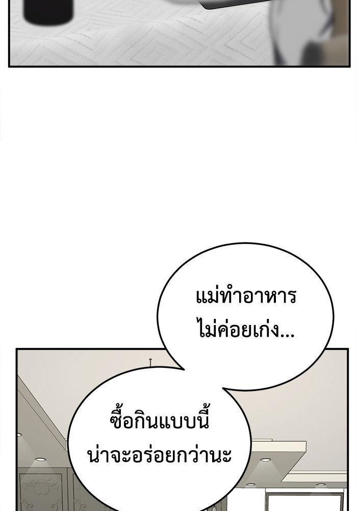 ช่วยเปลี่ยนฉันที - หน้า 87