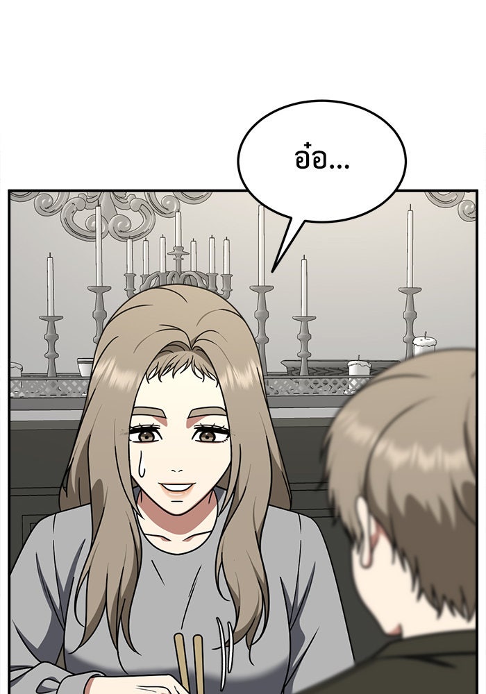 ช่วยเปลี่ยนฉันที - หน้า 91