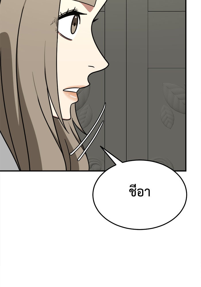 ช่วยเปลี่ยนฉันที - หน้า 97