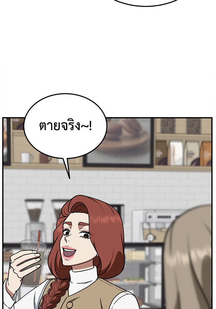 ช่วยเปลี่ยนฉันที - หน้า 119