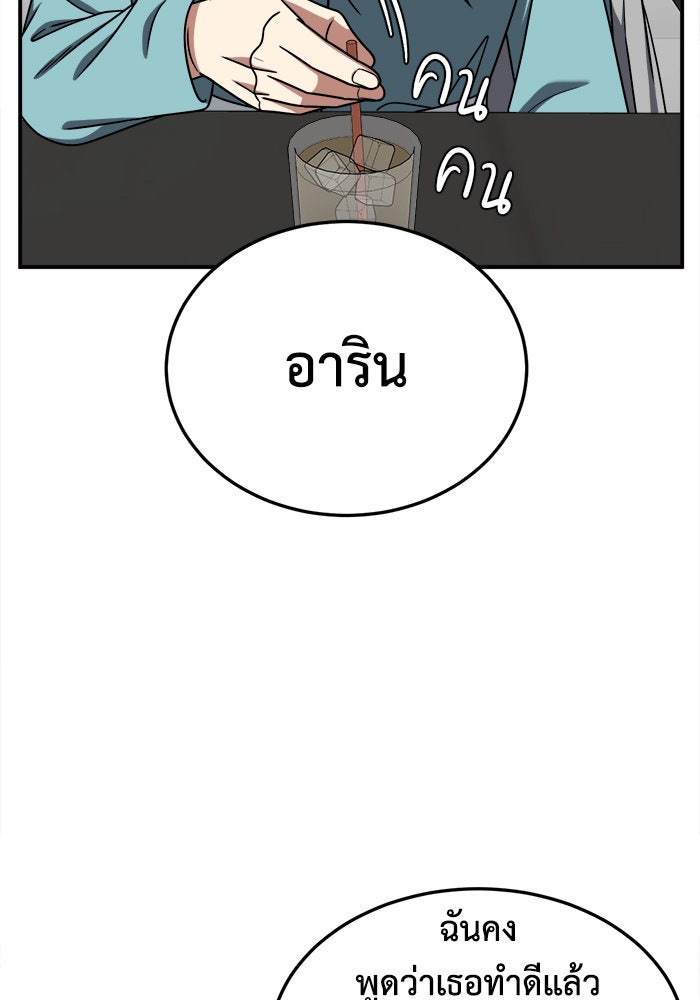 ช่วยเปลี่ยนฉันที - หน้า 134