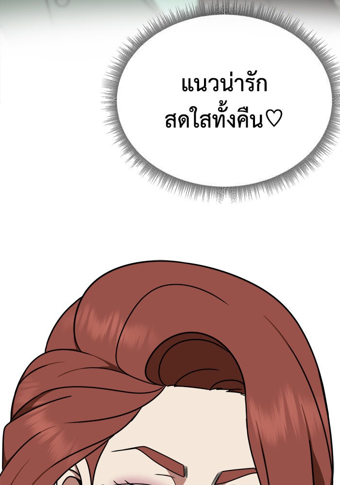 ช่วยเปลี่ยนฉันที - หน้า 99