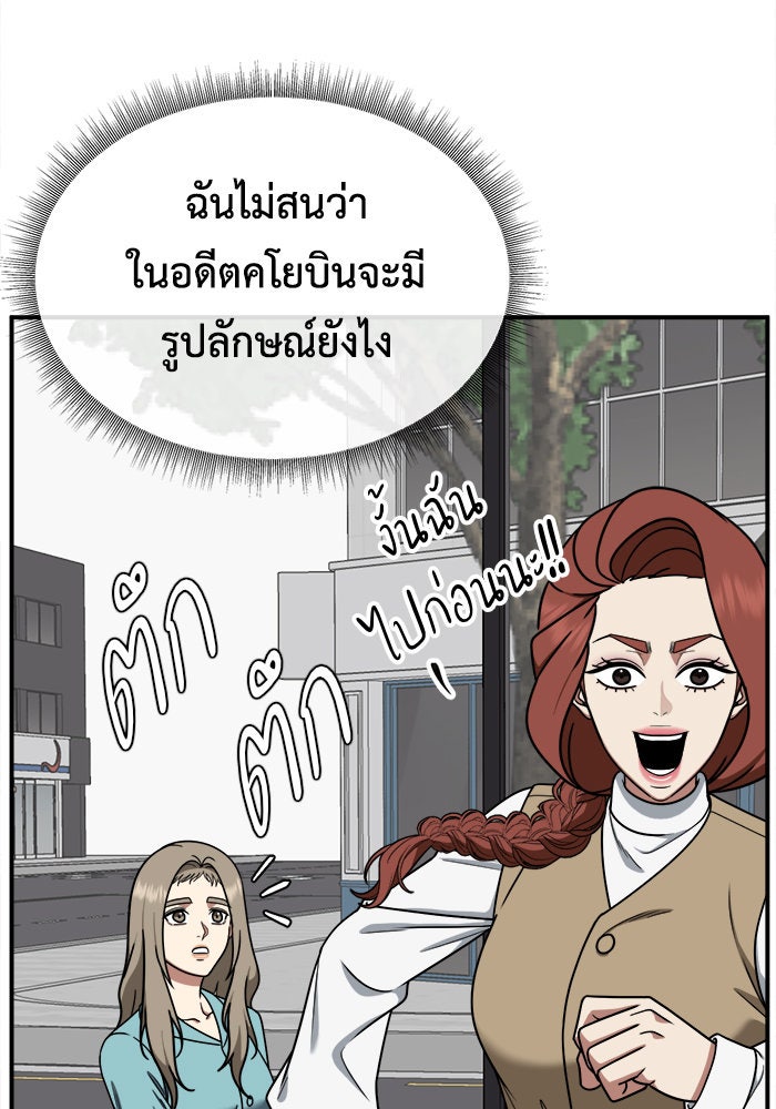 ช่วยเปลี่ยนฉันที - หน้า 26