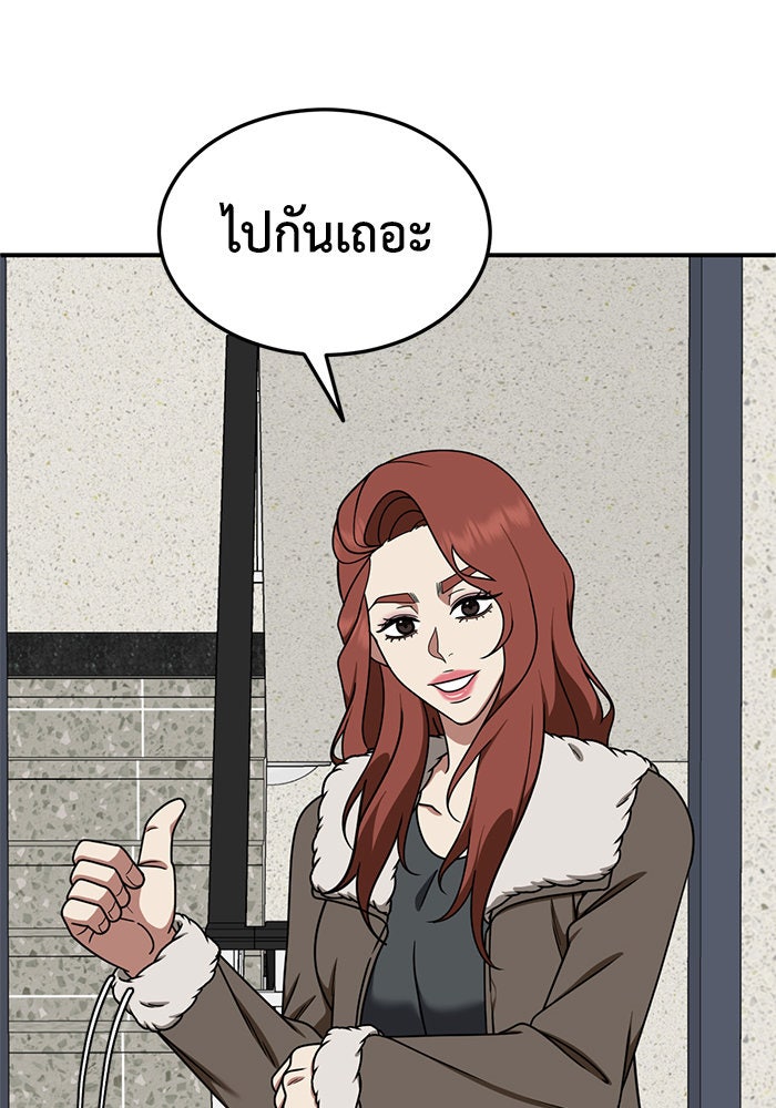 ช่วยเปลี่ยนฉันที - หน้า 113