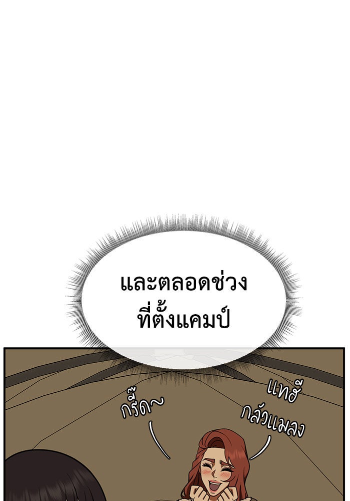 ช่วยเปลี่ยนฉันที - หน้า 140