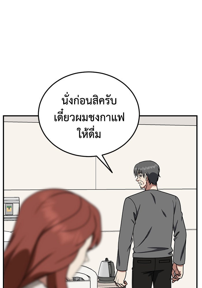 ช่วยเปลี่ยนฉันที - หน้า 35