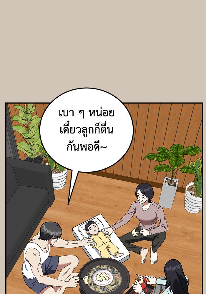ช่วยเปลี่ยนฉันที - หน้า 57